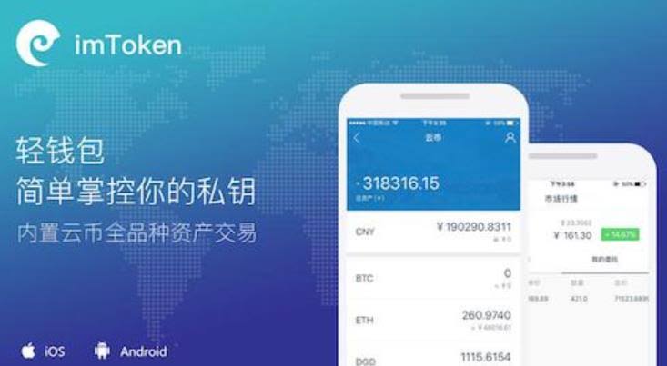 区块链钱包imToken